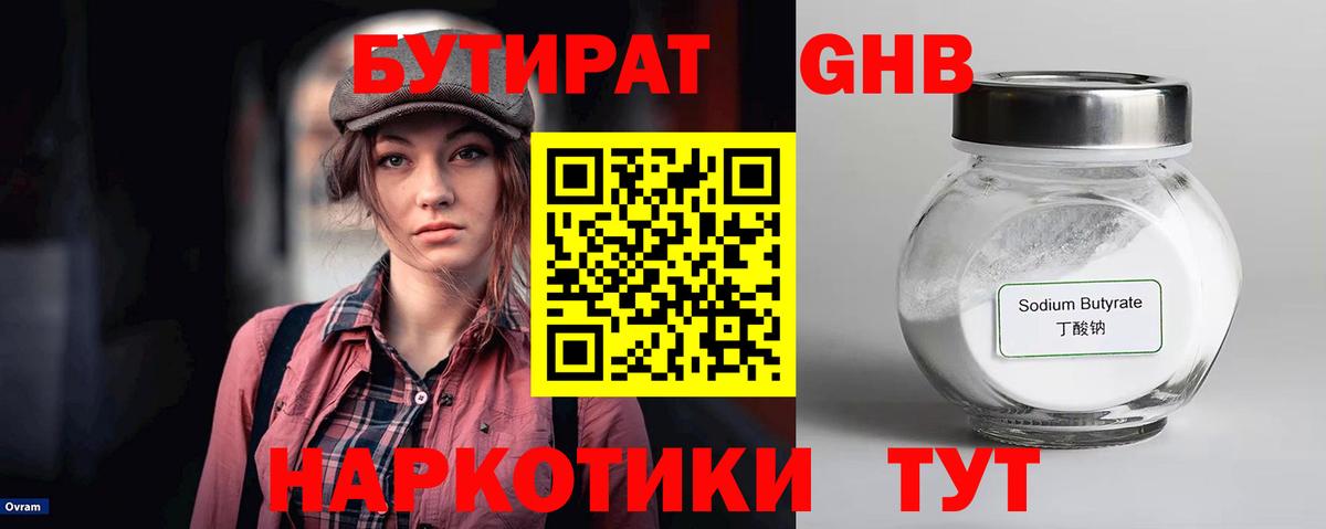 Истра  БУТИРАТ жидкий экстази  Бутират  Вход с VPN 