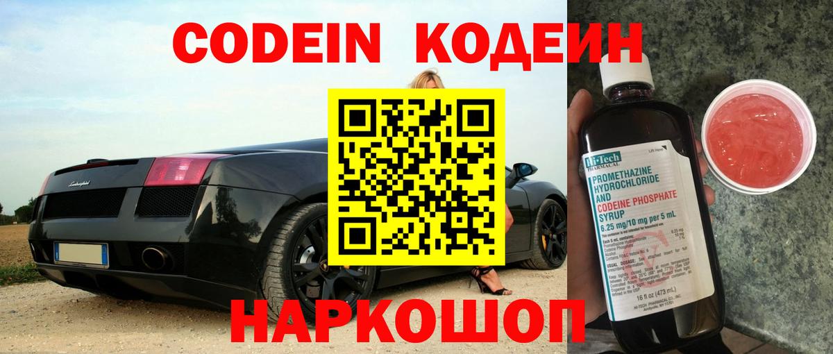 Кодеиновый сироп Lean напиток Lean (лин) Истра