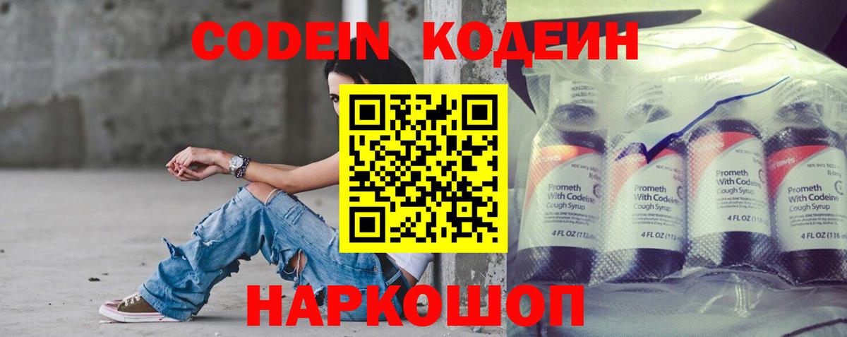 Кодеиновый сироп Lean Purple Drank  дарнет шоп  Codein напиток Lean (лин)  Истра  Вход с VPN 