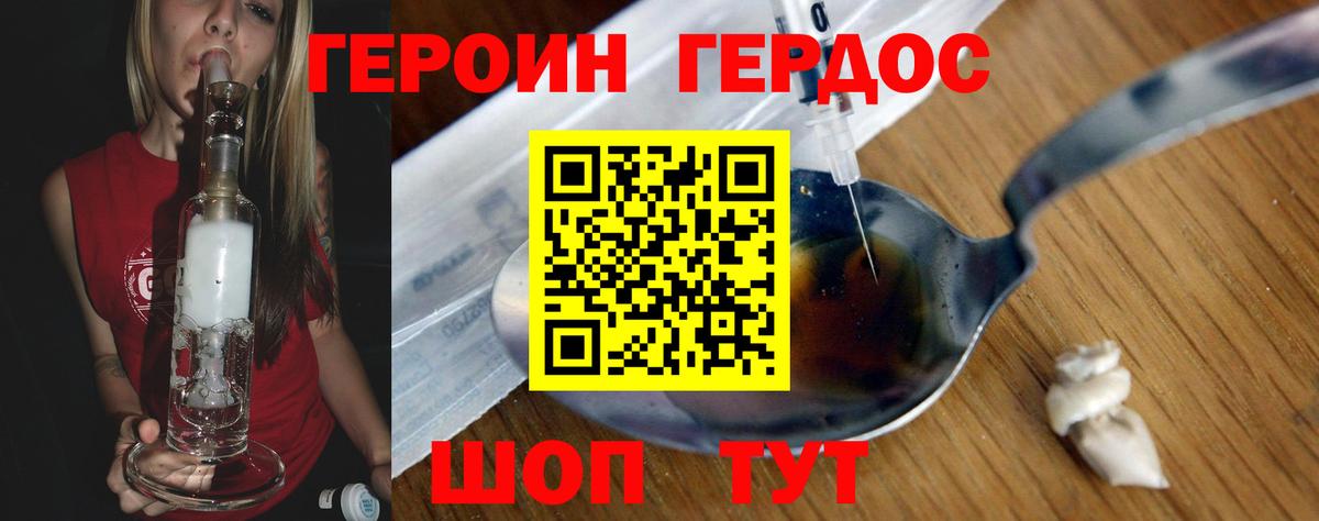 ГЕРОИН герыч Истра
