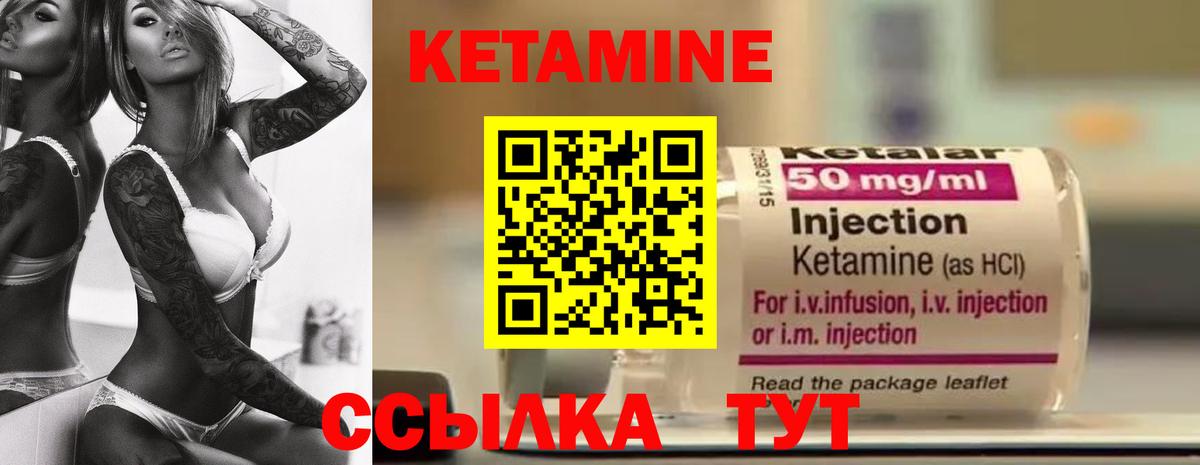 Кетамин ketamine Истра