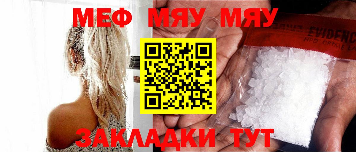 МЯУ-МЯУ  МЕФ мука  Истра  Вход с VPN  МЯУ-МЯУ кристаллы 