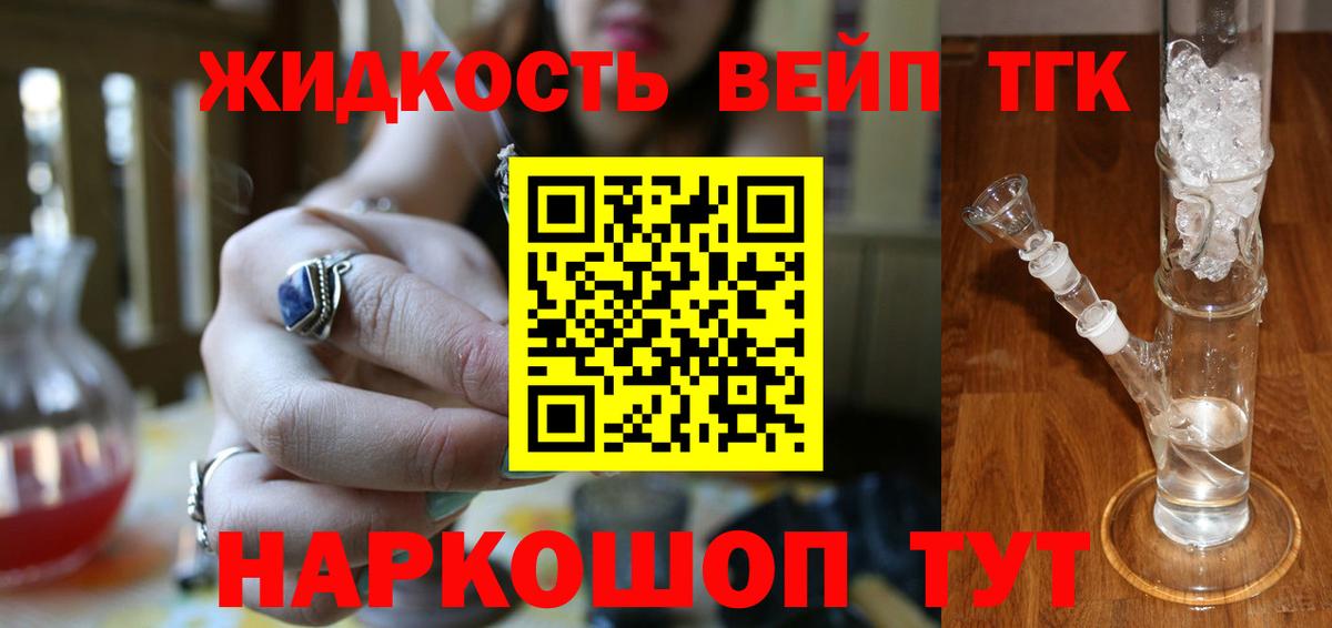 ТГК THC oil Истра
